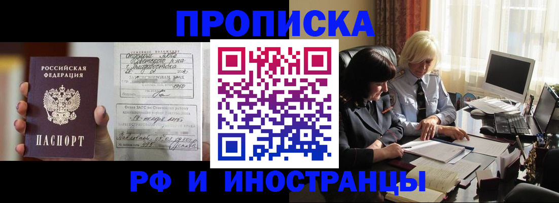 прописка для работы в Свердловской области