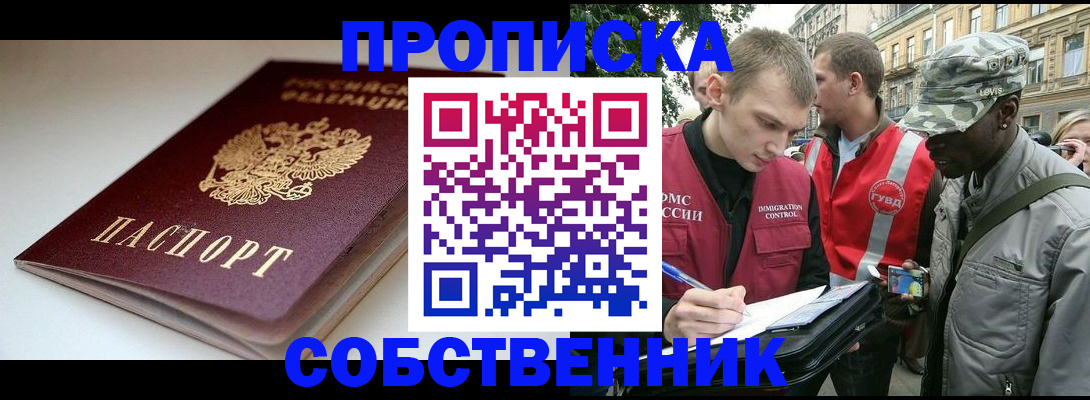 временная регистрация недорого в Свердловской области